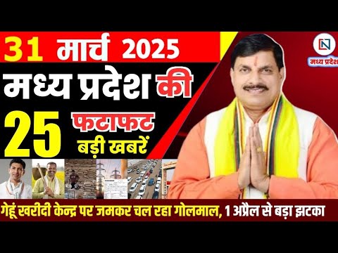 31 March 2025 Madhya_Pradesh_News